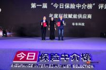 車車科技榮獲“年度科技賦能供應商”殊榮，引領科技中介服務新標桿